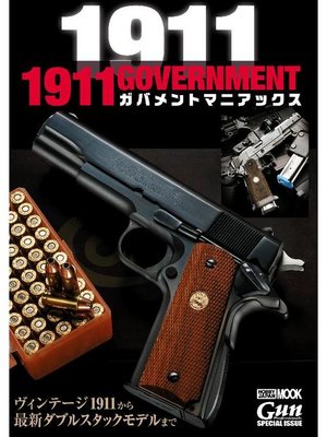 cover image of 1911 GOVERNMENT ガバメントマニアックス: 本編